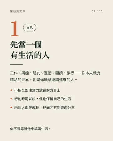 讓另一半越來越愛你，分開也會想念你 第 3 張