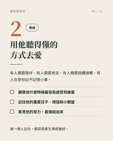 讓另一半越來越愛你，分開也會想念你 第 4 張