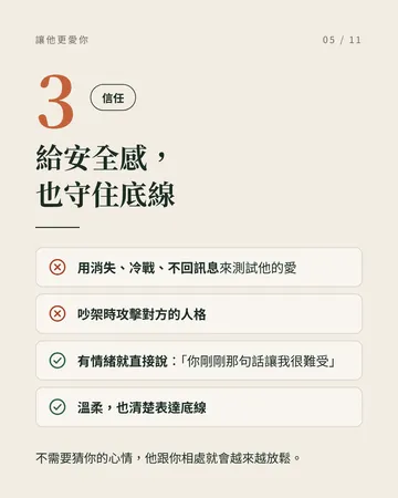 讓另一半越來越愛你，分開也會想念你 第 5 張