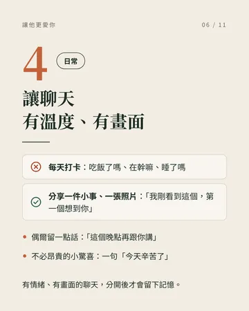 讓另一半越來越愛你，分開也會想念你 第 6 張