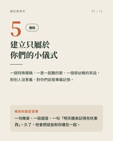 讓另一半越來越愛你，分開也會想念你 第 7 張