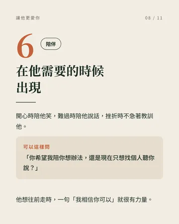 讓另一半越來越愛你，分開也會想念你 第 8 張