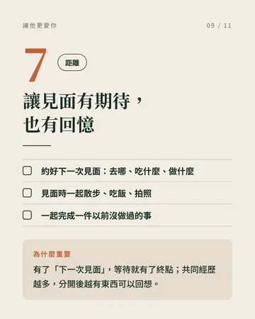 讓另一半越來越愛你，分開也會想念你 第 9 張