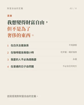 財富自由的定義：不是名錶，是普通的日子 第 2 張