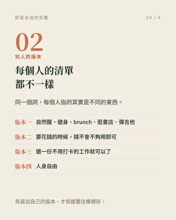 財富自由的定義：不是名錶，是普通的日子 第 4 張