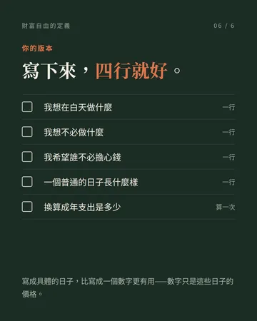 財富自由的定義：不是名錶，是普通的日子 第 6 張
