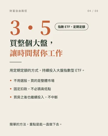 財富路徑 第 4 張