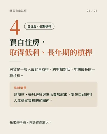 財富路徑 第 5 張