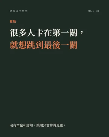 財富路徑 第 6 張
