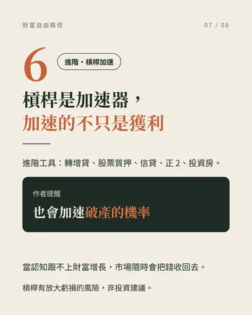 財富路徑 第 7 張
