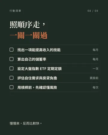 財富路徑 第 8 張