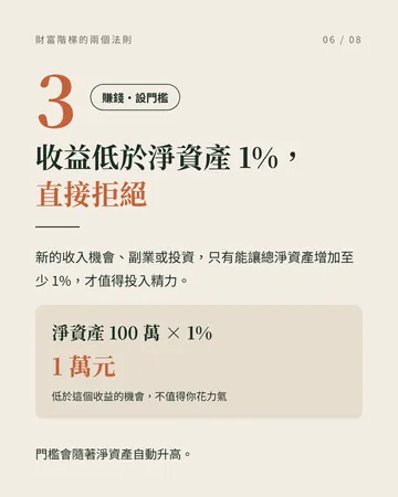 花錢看 0.01%，賺錢看 1% 第 6 張