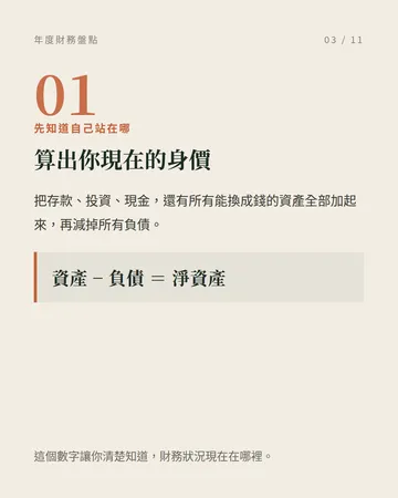年度財務盤點：把現況變成數字 第 3 張