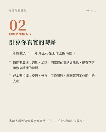 年度財務盤點：把現況變成數字 第 4 張