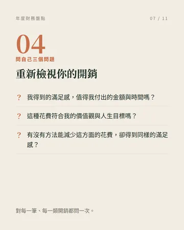 年度財務盤點：把現況變成數字 第 7 張