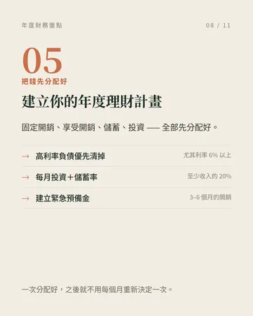年度財務盤點：把現況變成數字 第 8 張