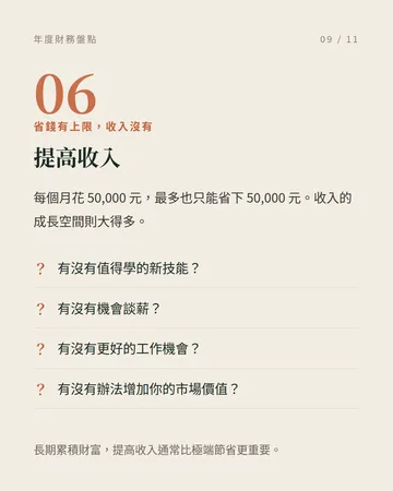 年度財務盤點：把現況變成數字 第 9 張