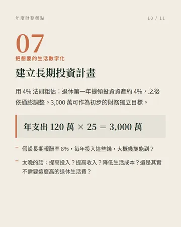 年度財務盤點：把現況變成數字 第 10 張