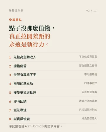 賺錢這件事：10 個把它想清楚的角度 第 2 張