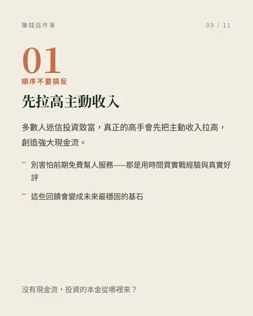 賺錢這件事：10 個把它想清楚的角度 第 3 張