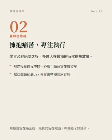 賺錢這件事：10 個把它想清楚的角度 第 4 張