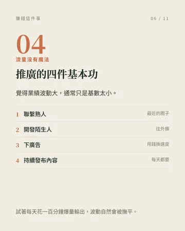 賺錢這件事：10 個把它想清楚的角度 第 6 張