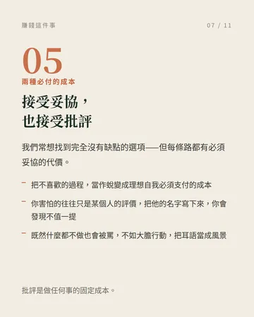 賺錢這件事：10 個把它想清楚的角度 第 7 張