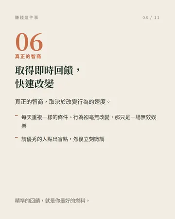 賺錢這件事：10 個把它想清楚的角度 第 8 張
