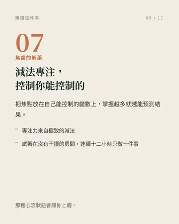 賺錢這件事：10 個把它想清楚的角度 第 9 張