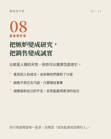 賺錢這件事：10 個把它想清楚的角度 第 10 張