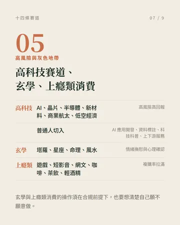 十四條賽道：剛需、情緒與技術賦能的組合 第 7 張