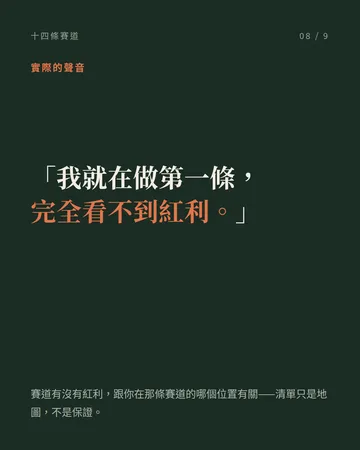 十四條賽道：剛需、情緒與技術賦能的組合 第 8 張