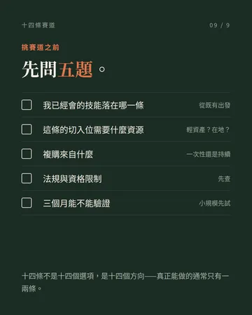 十四條賽道：剛需、情緒與技術賦能的組合 第 9 張