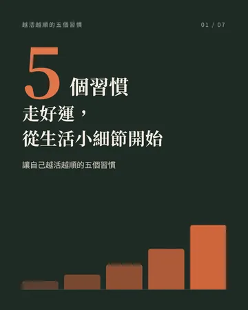 走好運，從生活小細節開始 封面