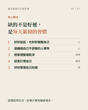 走好運,從生活小細節開始 第 2 張