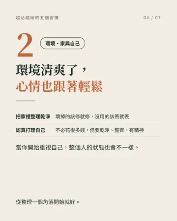 走好運,從生活小細節開始 第 4 張
