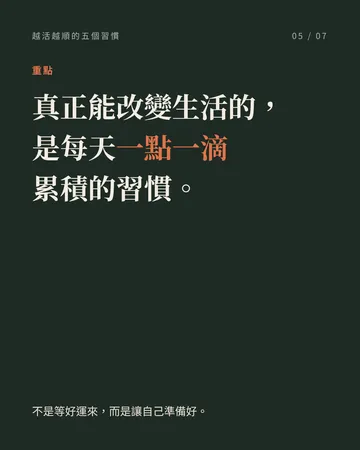 走好運,從生活小細節開始 第 5 張