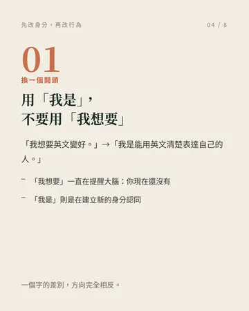 先改身分，再改行為 第 4 張
