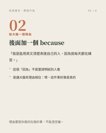 先改身分，再改行為 第 5 張