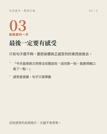 先改身分，再改行為 第 6 張