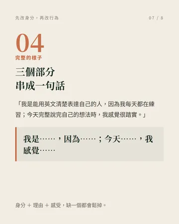 先改身分，再改行為 第 7 張