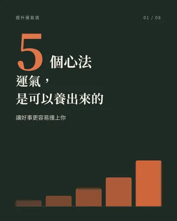 運氣值 封面