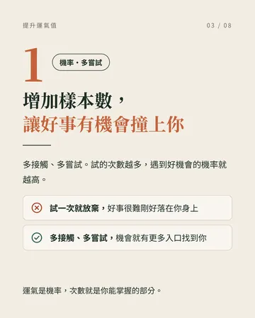 運氣值 第 3 張