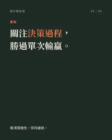 運氣值 第 6 張