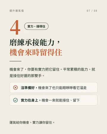 運氣值 第 7 張
