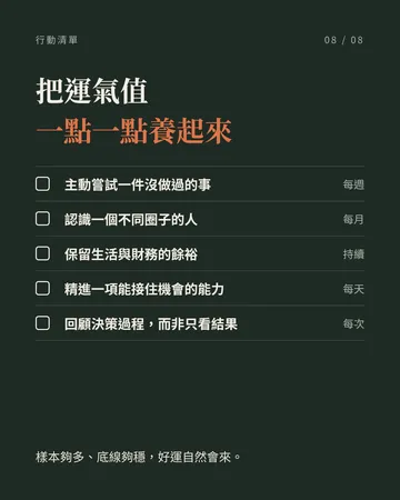 運氣值 第 8 張