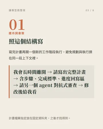 讓模型跑整夜任務的提示詞 第 3 張