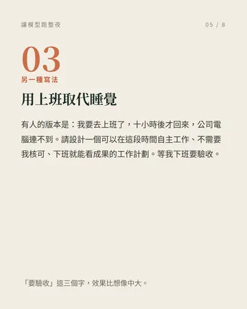 讓模型跑整夜任務的提示詞 第 5 張