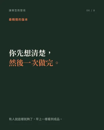 讓模型跑整夜任務的提示詞 第 6 張
