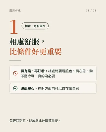 選對伴侶 第 3 張